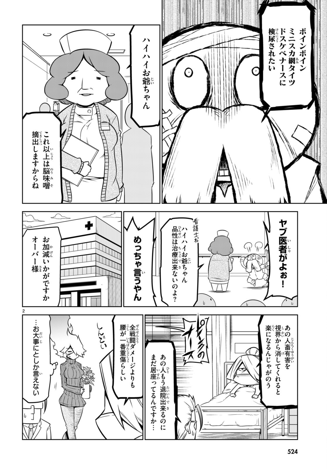 Zannen Onna-Kanbu Black General-san Chapter 145 2ページ
