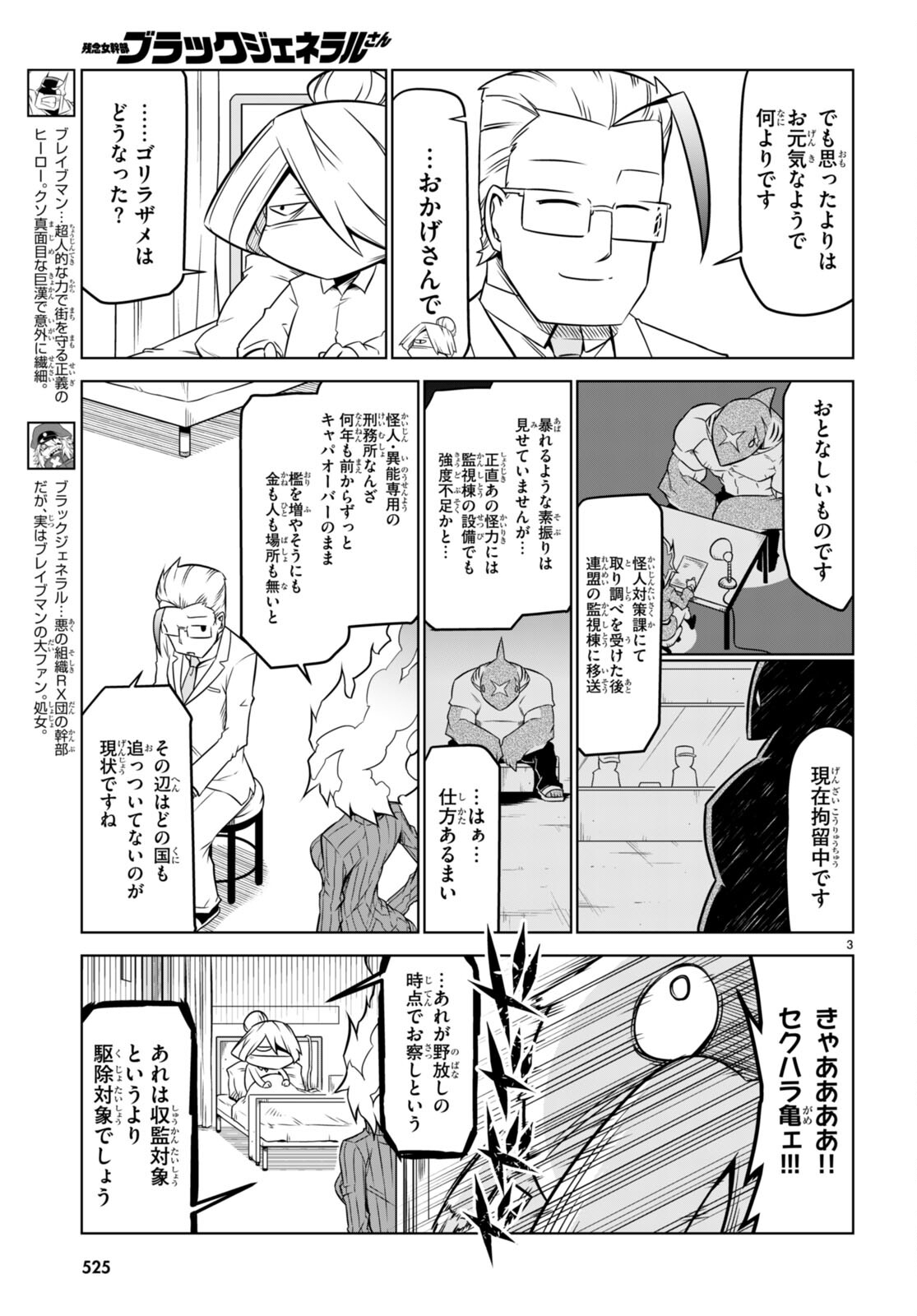 Zannen Onna-Kanbu Black General-san Chapter 145 3ページ