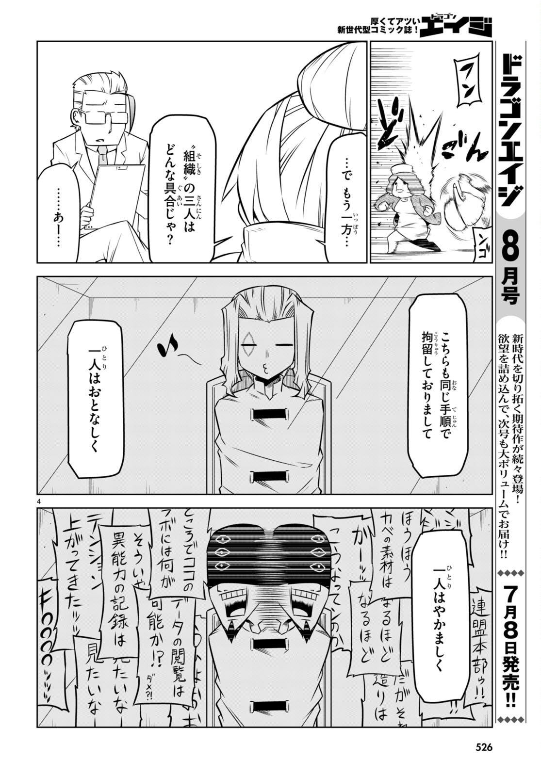Zannen Onna-Kanbu Black General-san Chapter 145 4ページ