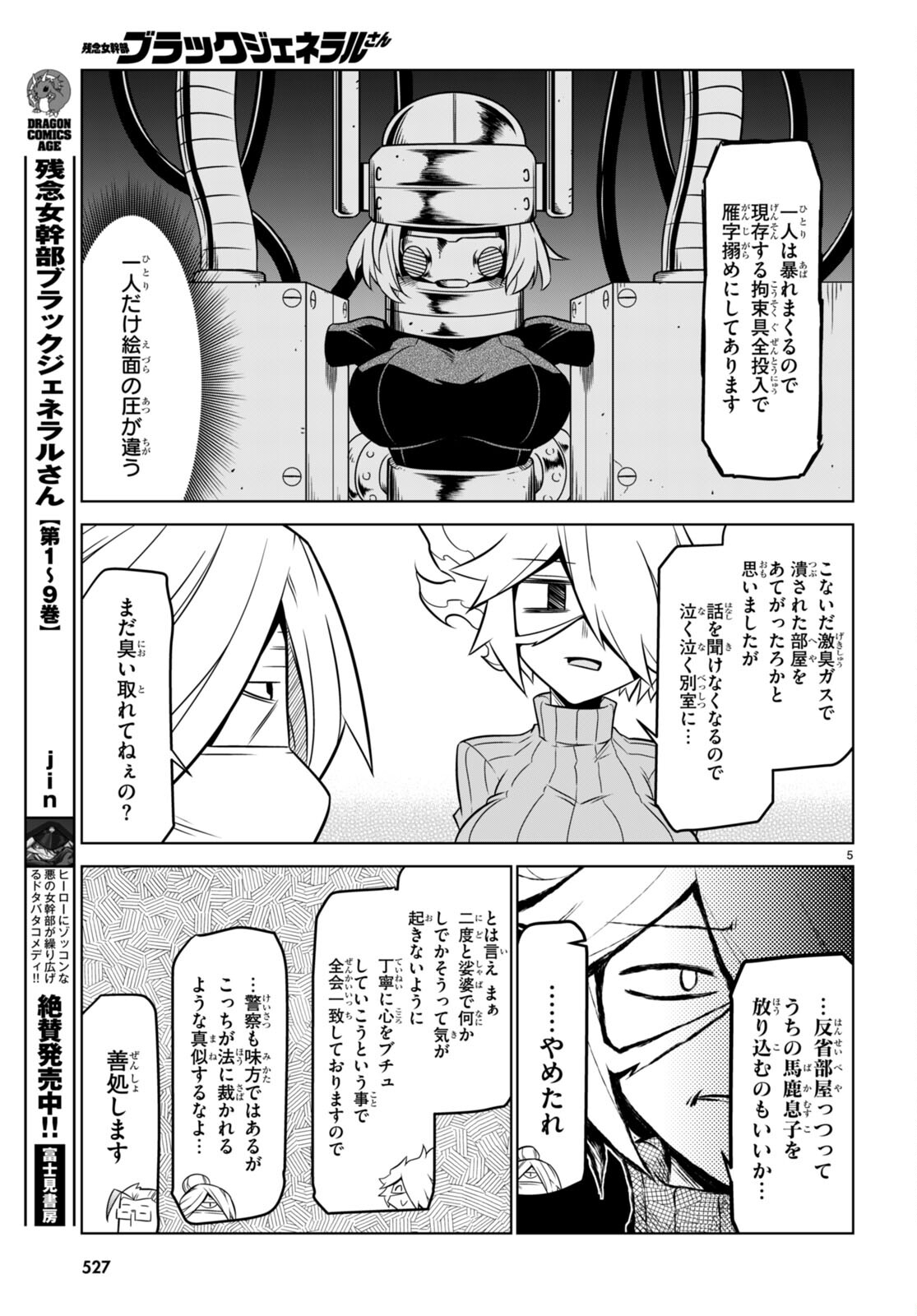 Zannen Onna-Kanbu Black General-san Chapter 145 5ページ
