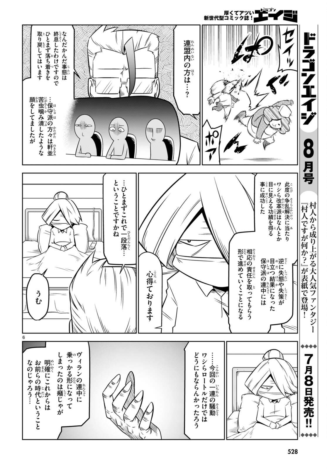 Zannen Onna-Kanbu Black General-san Chapter 145 6ページ