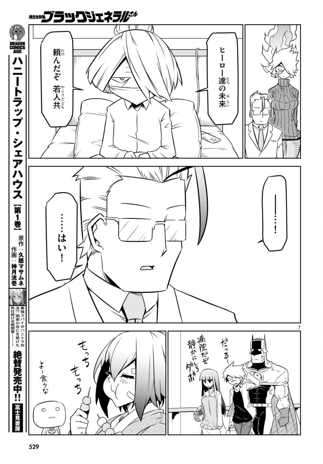 Zannen Onna-Kanbu Black General-san Chapter 145 7ページ