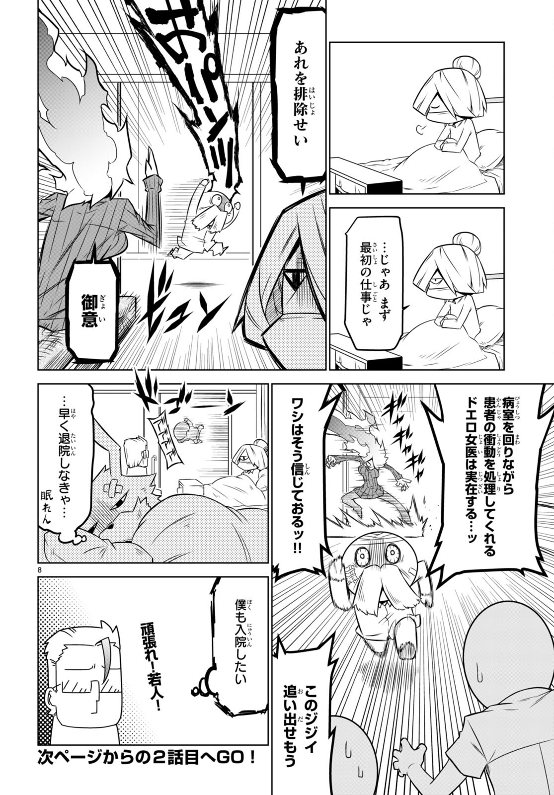 Zannen Onna-Kanbu Black General-san Chapter 145 8ページ