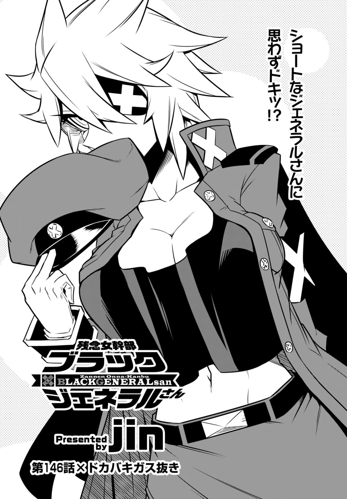 Zannen Onna-Kanbu Black General-san Chapter 146 1ページ