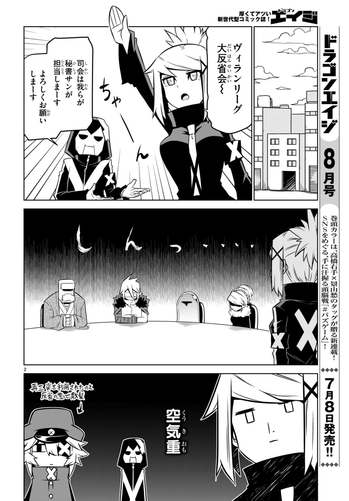 Zannen Onna-Kanbu Black General-san Chapter 146 2ページ