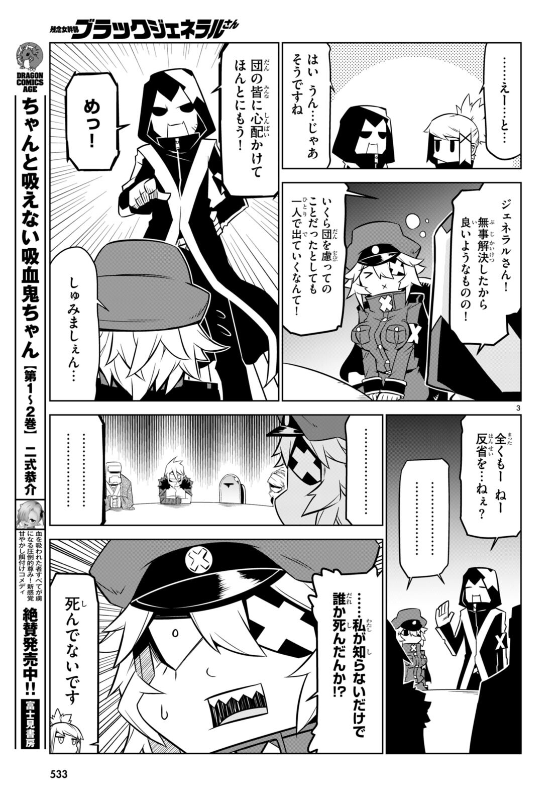 Zannen Onna-Kanbu Black General-san Chapter 146 3ページ