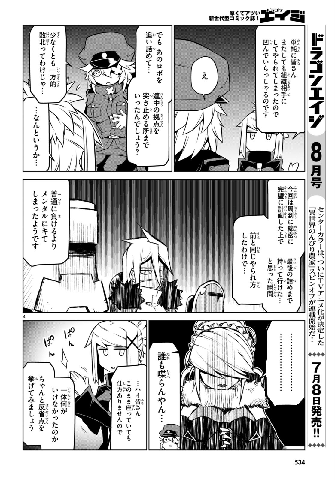 Zannen Onna-Kanbu Black General-san Chapter 146 4ページ