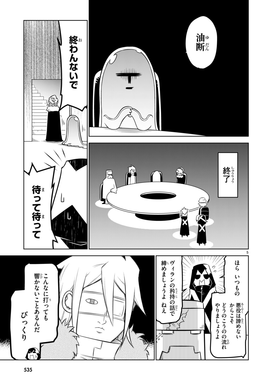 Zannen Onna-Kanbu Black General-san Chapter 146 5ページ