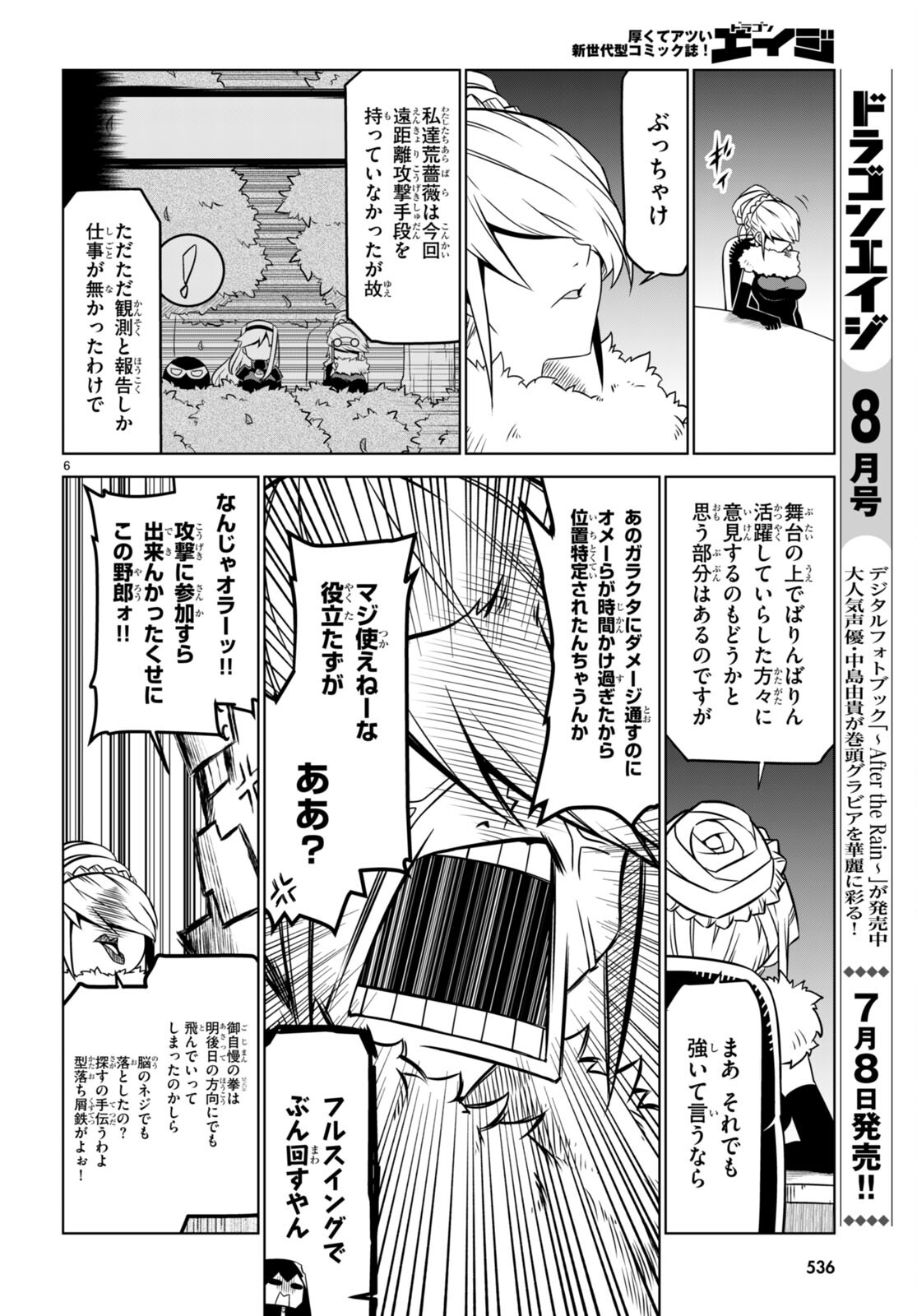 Zannen Onna-Kanbu Black General-san Chapter 146 6ページ