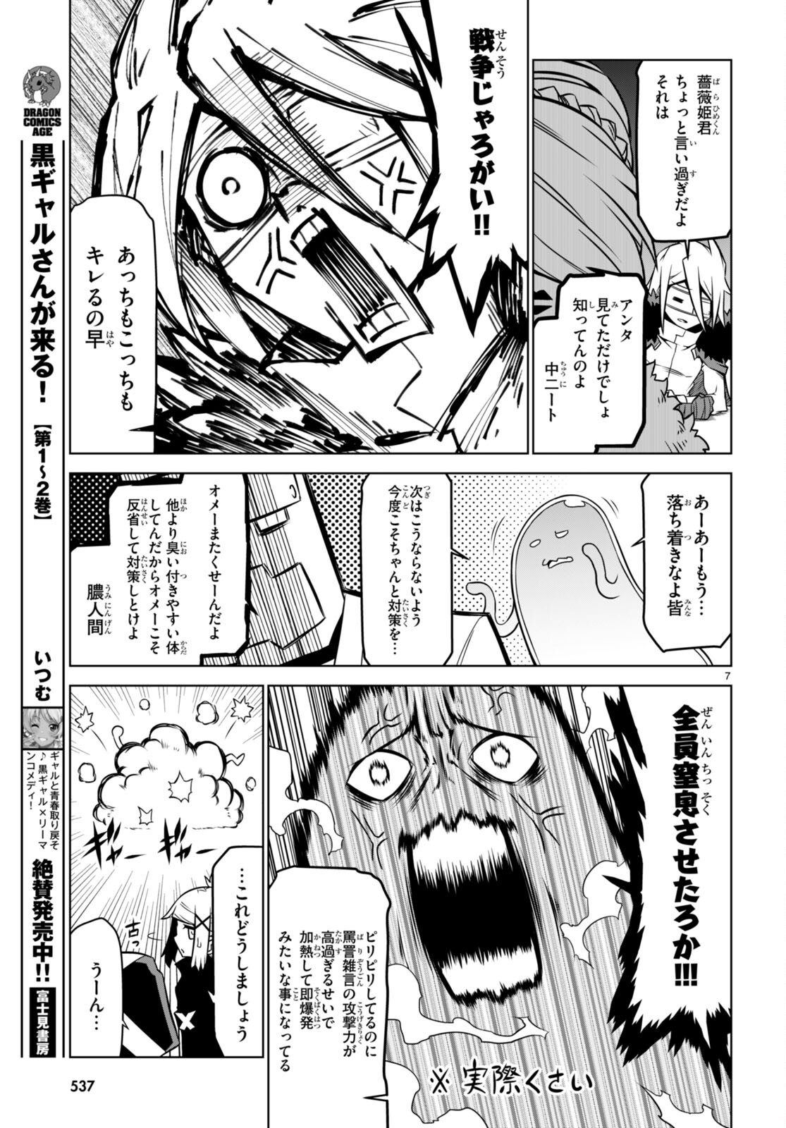 Zannen Onna-Kanbu Black General-san Chapter 146 7ページ