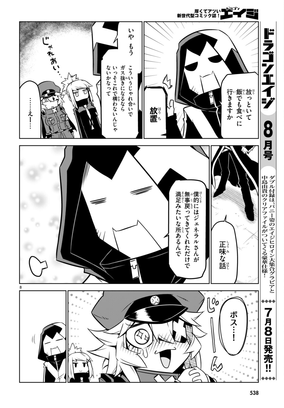 Zannen Onna-Kanbu Black General-san Chapter 146 8ページ