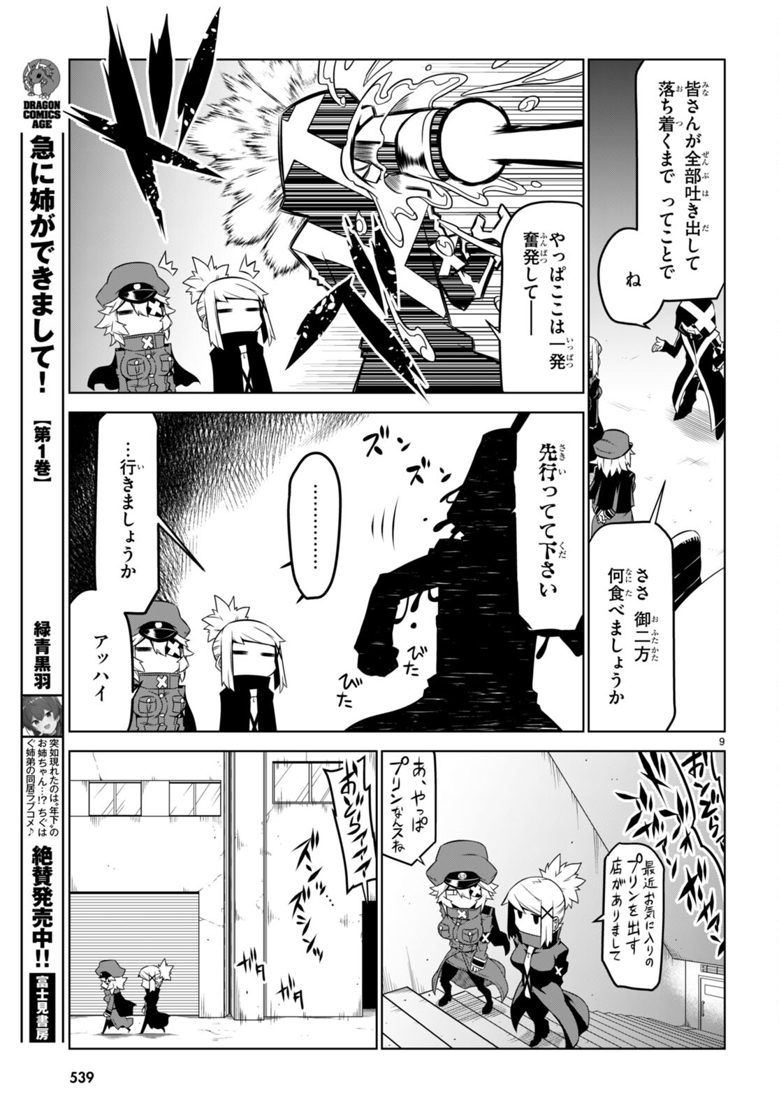 Zannen Onna-Kanbu Black General-san Chapter 146 9ページ