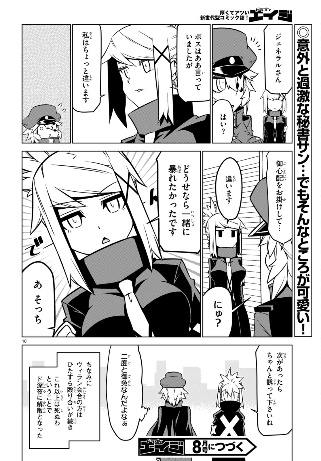 Zannen Onna-Kanbu Black General-san Chapter 146 10ページ