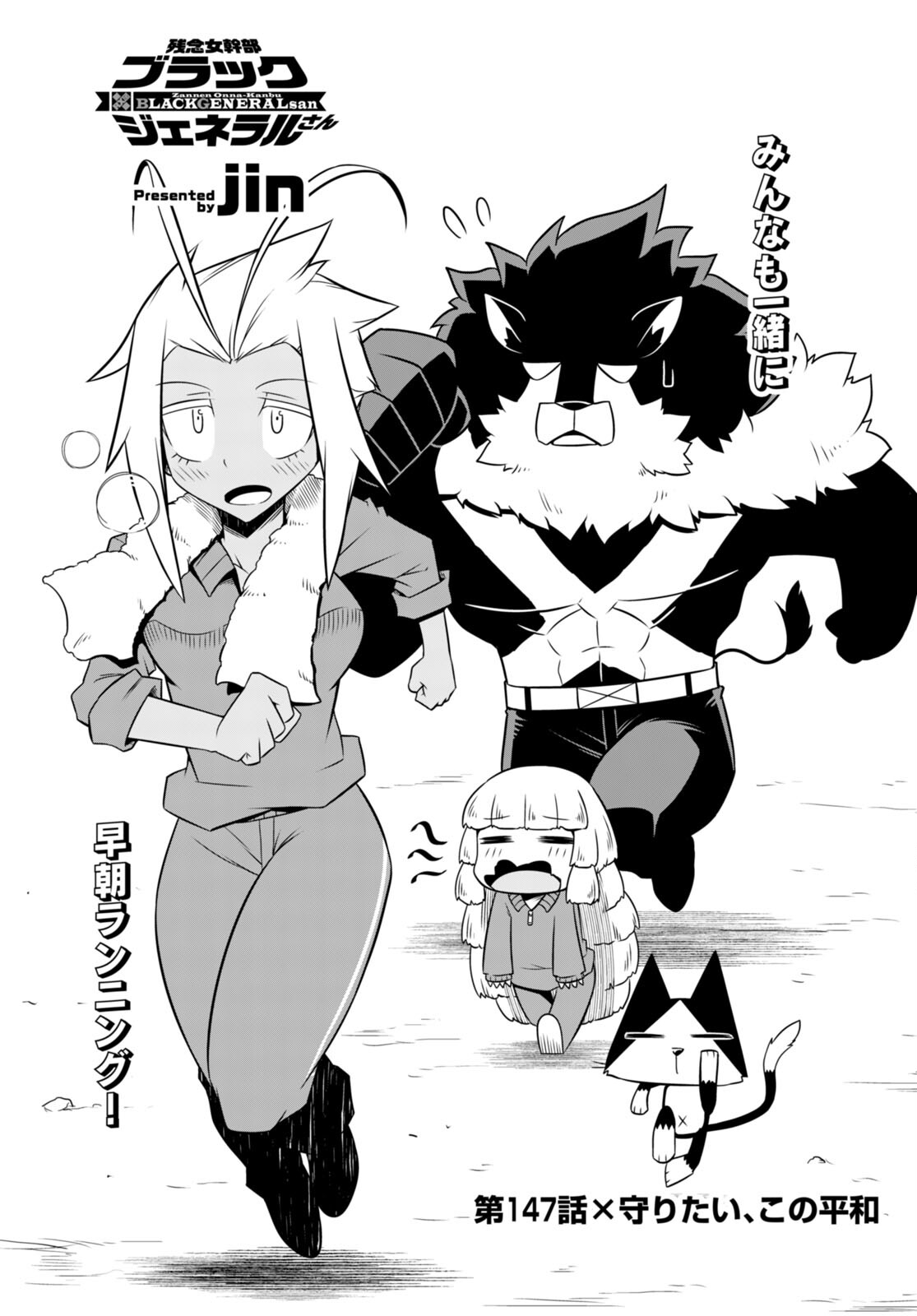 Zannen Onna-Kanbu Black General-san Chapter 147 1ページ