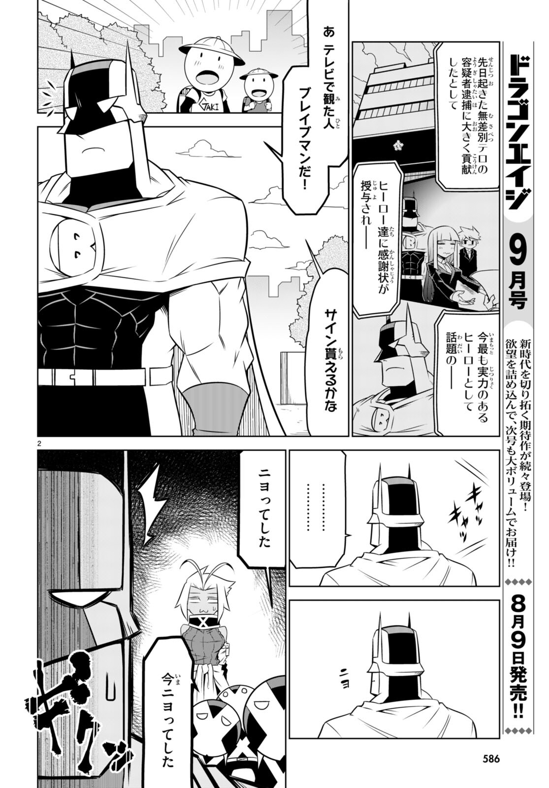 Zannen Onna-Kanbu Black General-san Chapter 147 2ページ