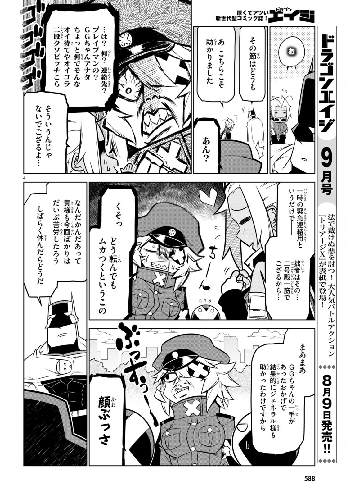 Zannen Onna-Kanbu Black General-san Chapter 147 4ページ