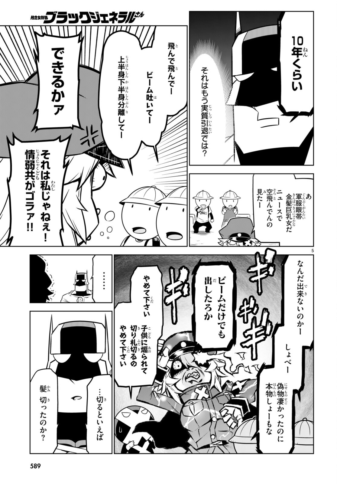 Zannen Onna-Kanbu Black General-san Chapter 147 5ページ