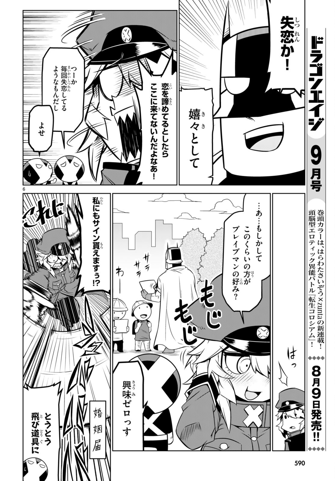 Zannen Onna-Kanbu Black General-san Chapter 147 6ページ