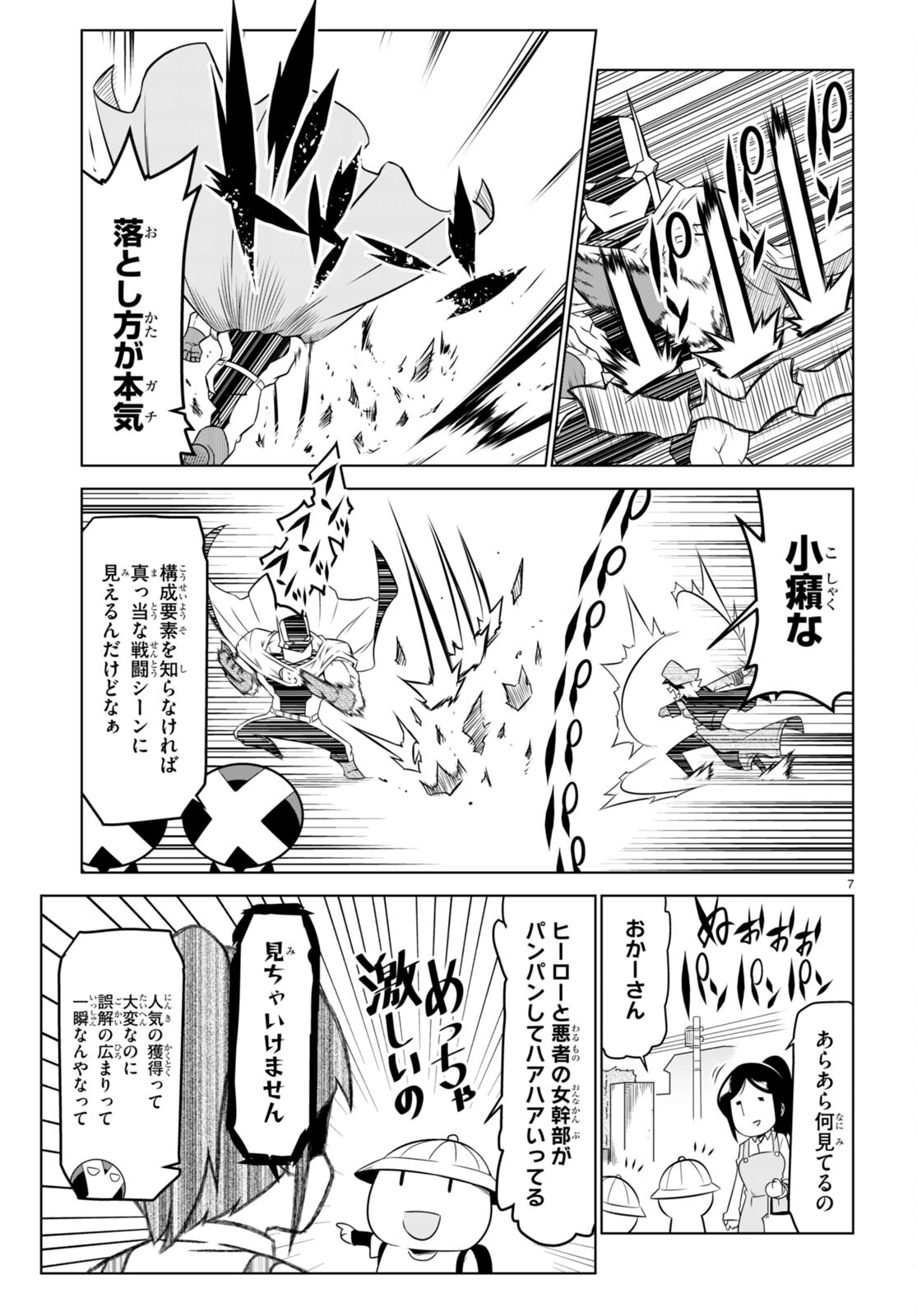 Zannen Onna-Kanbu Black General-san Chapter 147 7ページ