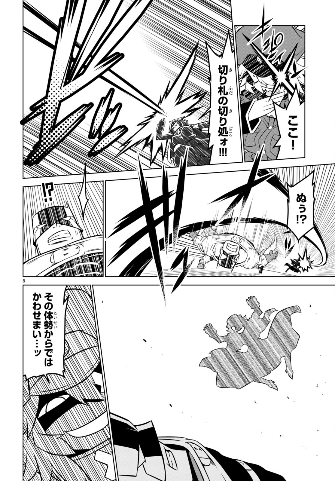 Zannen Onna-Kanbu Black General-san Chapter 147 8ページ