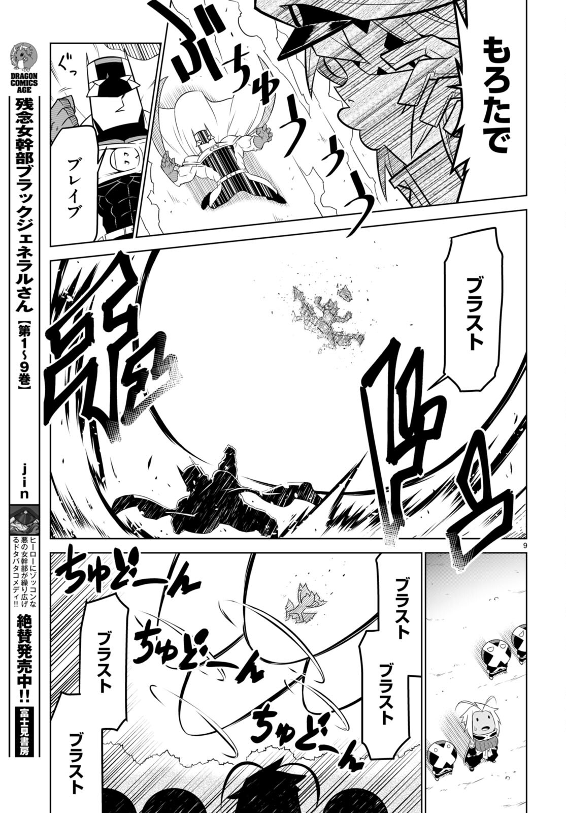 Zannen Onna-Kanbu Black General-san Chapter 147 9ページ