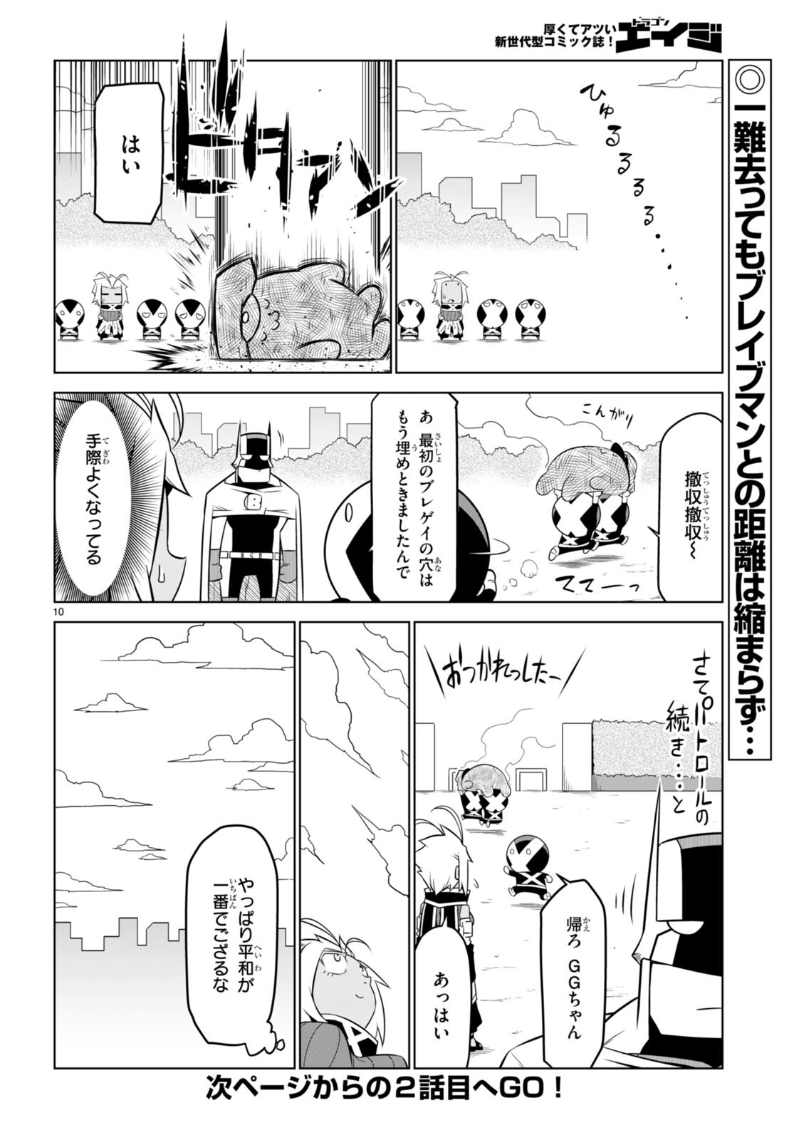 Zannen Onna-Kanbu Black General-san Chapter 147 10ページ