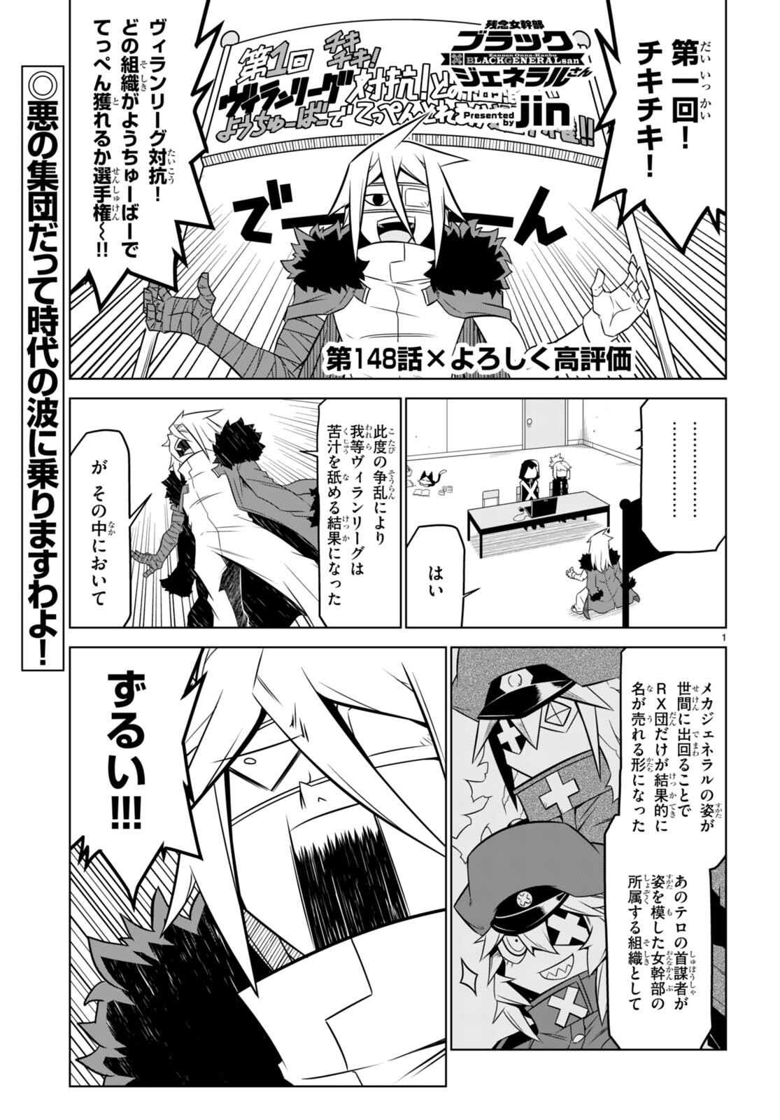 Zannen Onna-Kanbu Black General-san Chapter 148 1ページ