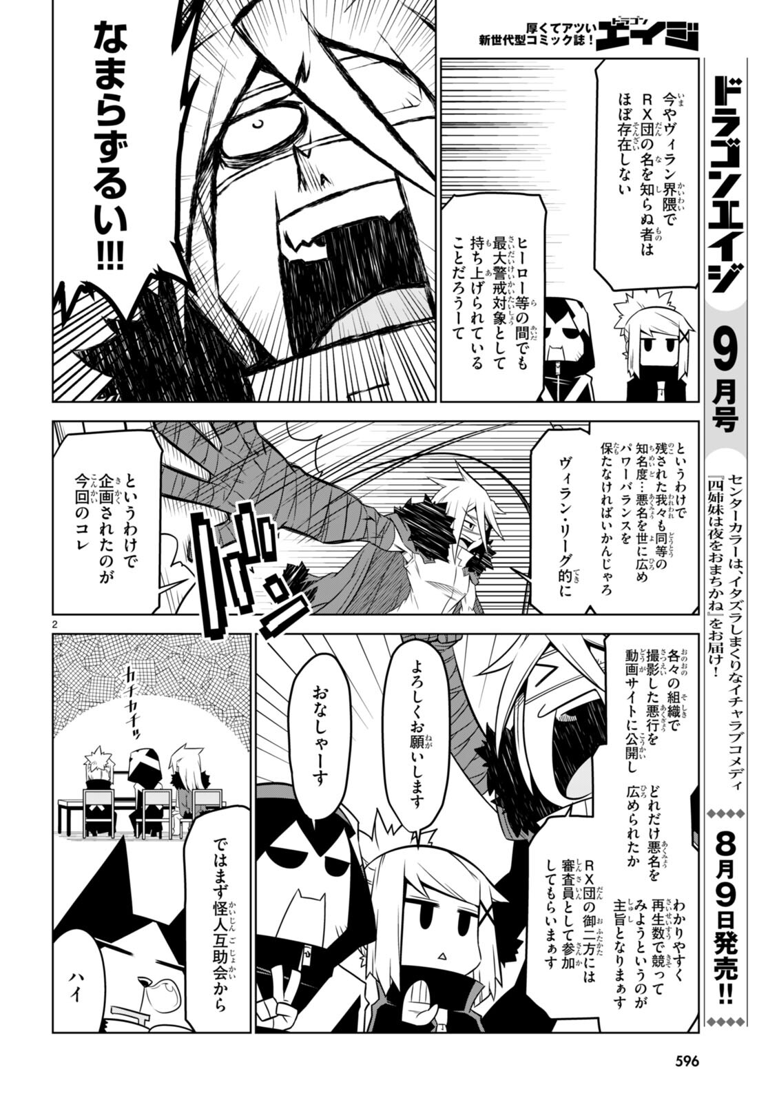 Zannen Onna-Kanbu Black General-san Chapter 148 2ページ