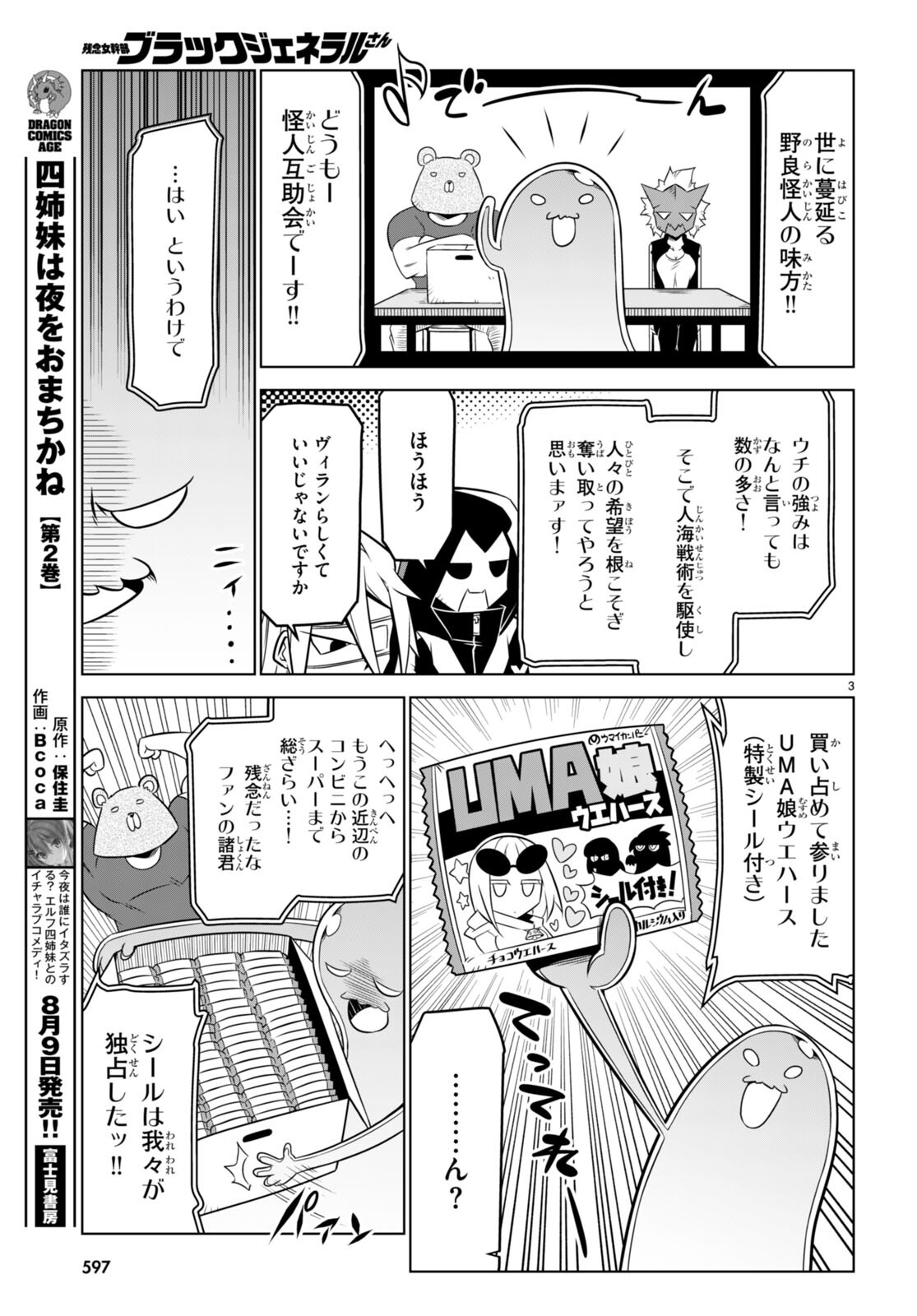 Zannen Onna-Kanbu Black General-san Chapter 148 3ページ