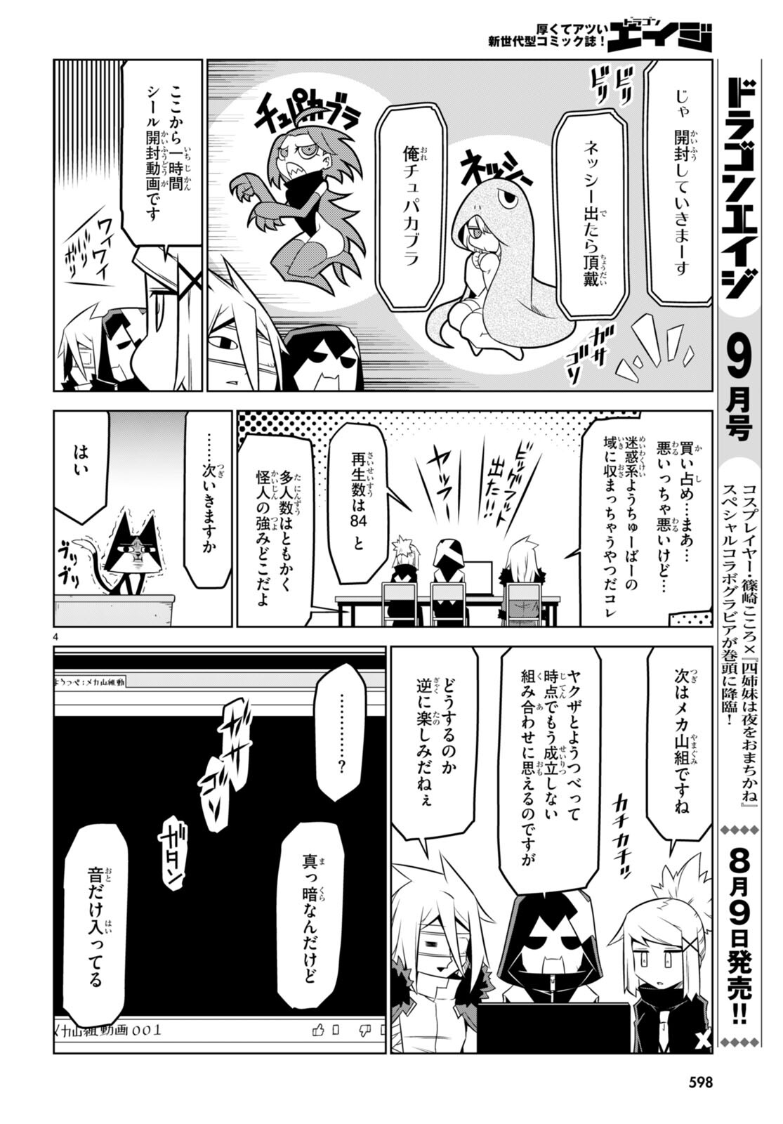 Zannen Onna-Kanbu Black General-san Chapter 148 4ページ