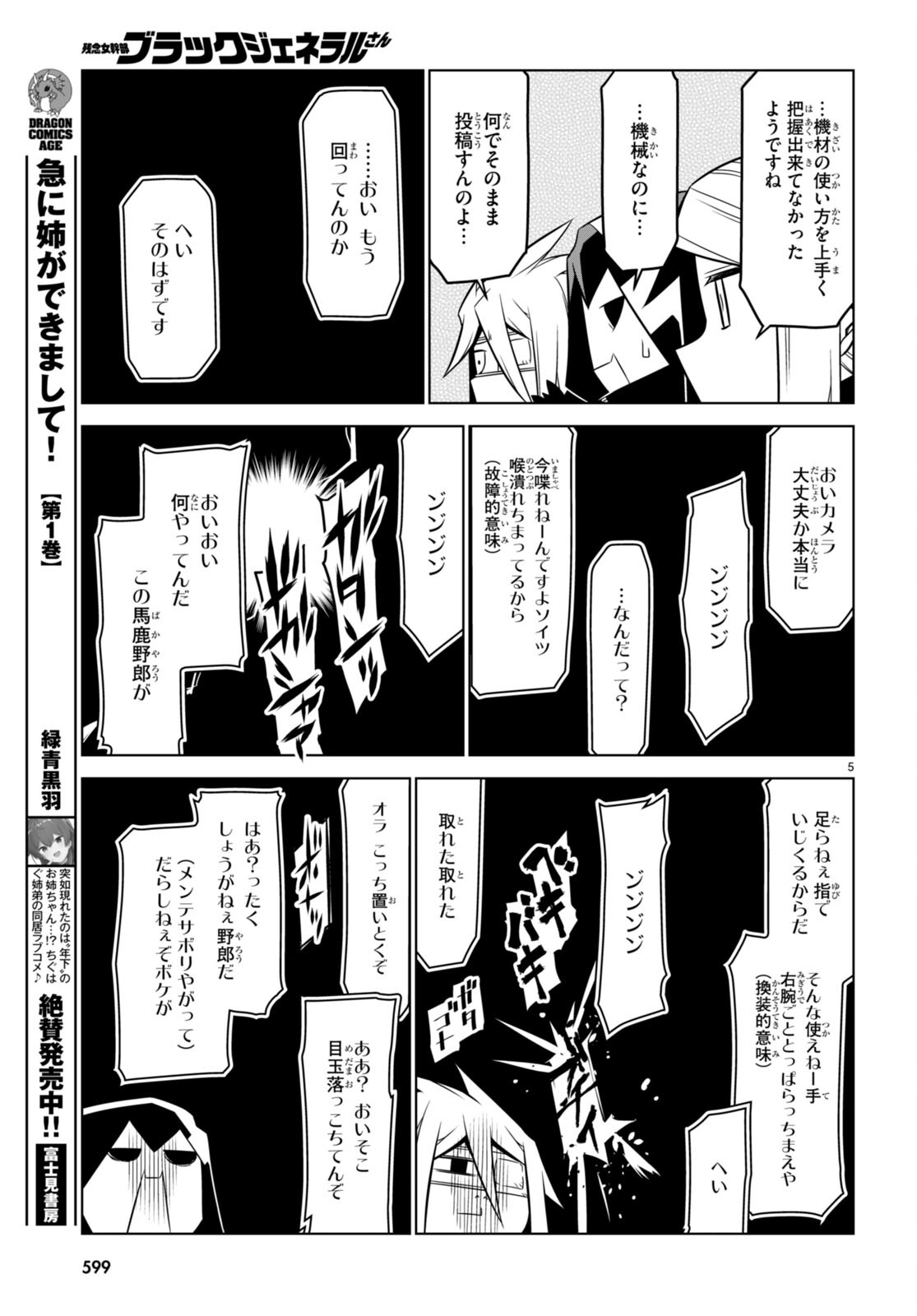 Zannen Onna-Kanbu Black General-san Chapter 148 5ページ