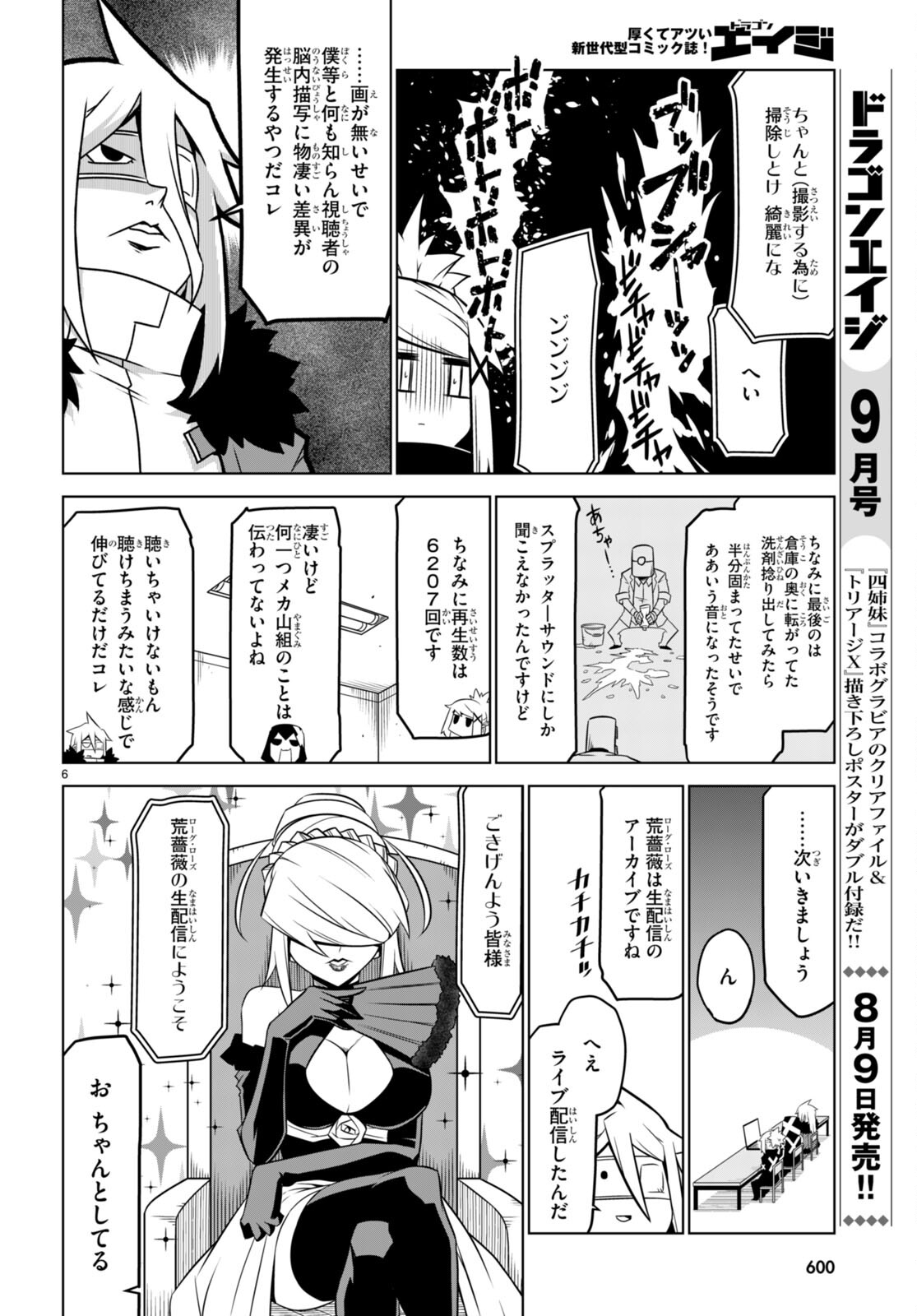 Zannen Onna-Kanbu Black General-san Chapter 148 6ページ