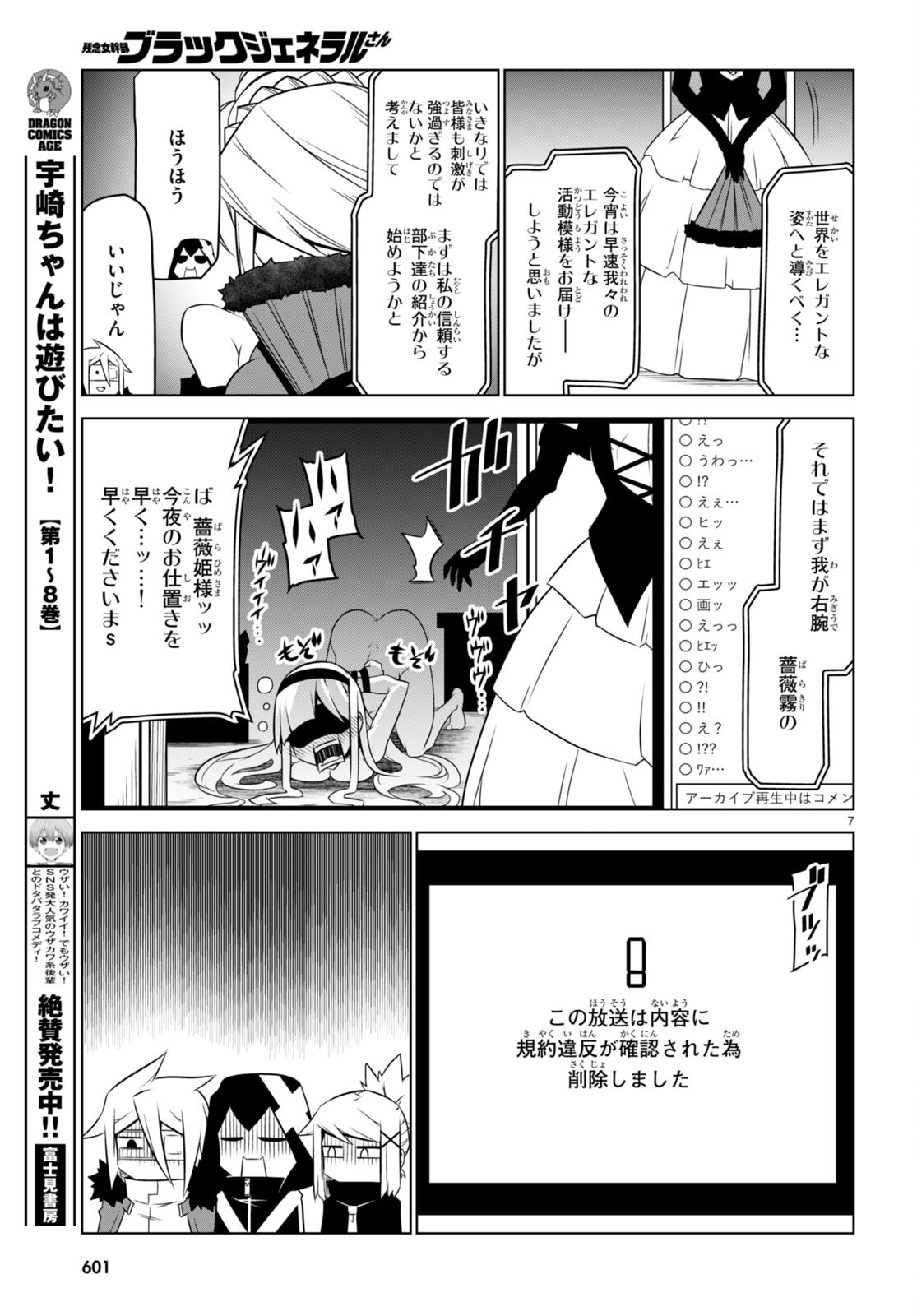 Zannen Onna-Kanbu Black General-san Chapter 148 7ページ