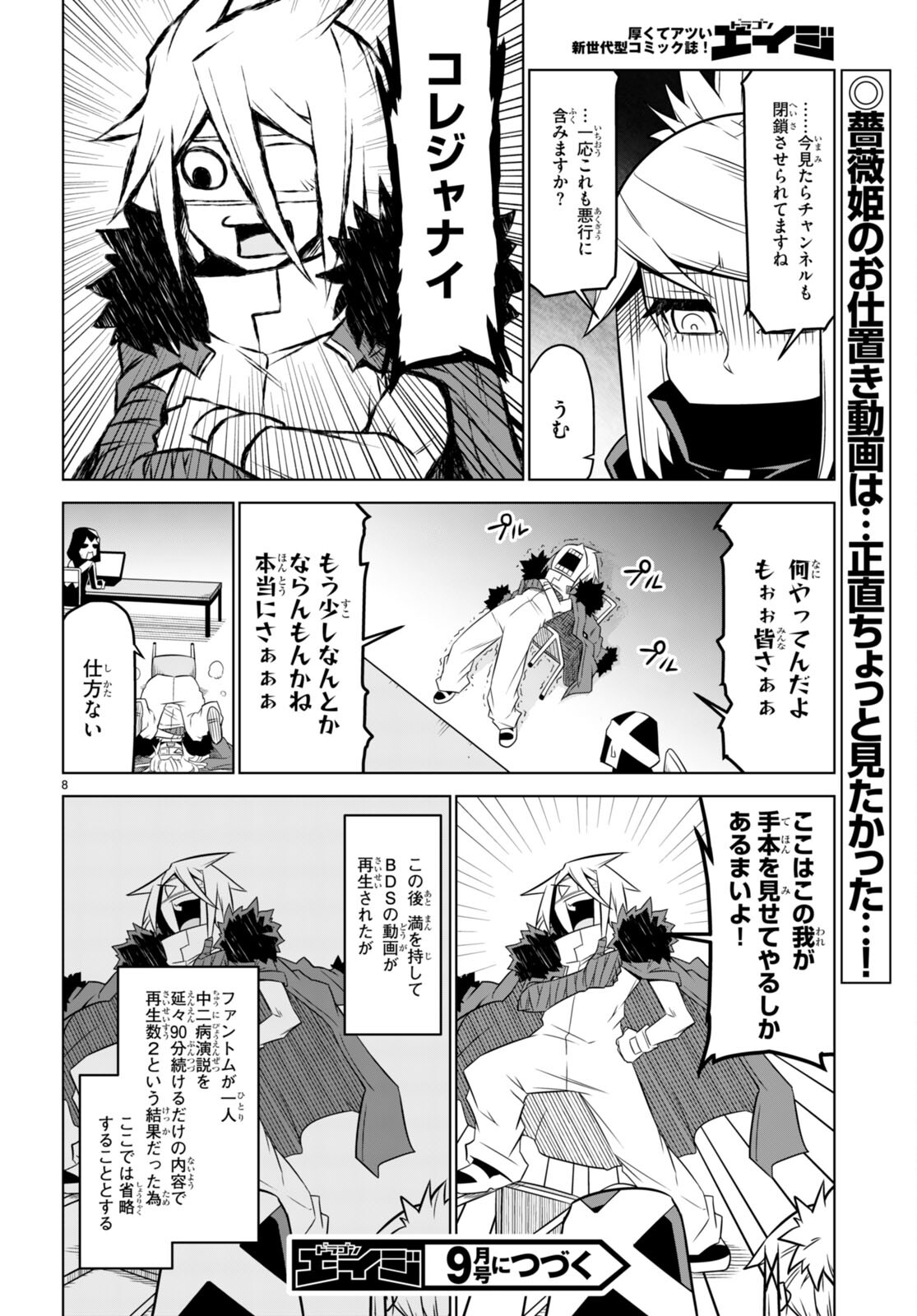 Zannen Onna-Kanbu Black General-san Chapter 148 8ページ