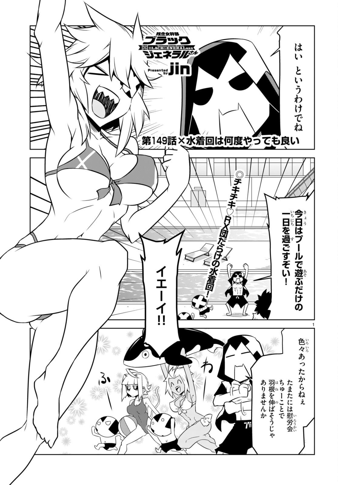 Zannen Onna-Kanbu Black General-san Chapter 149 1ページ