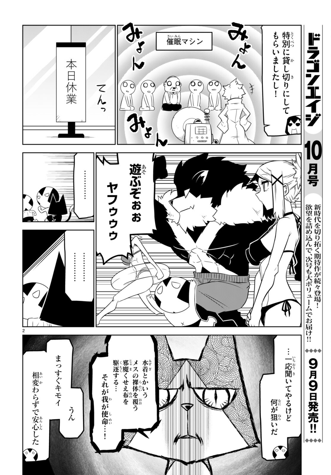Zannen Onna-Kanbu Black General-san Chapter 149 2ページ