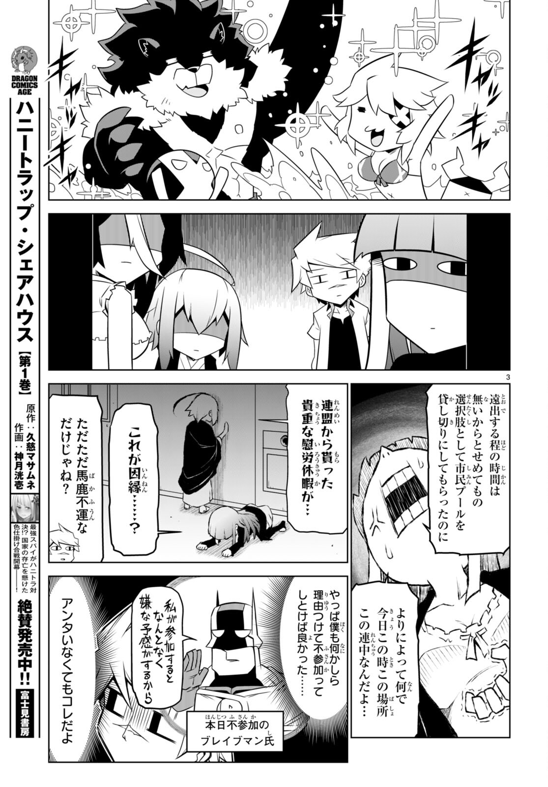 Zannen Onna-Kanbu Black General-san Chapter 149 11ページ