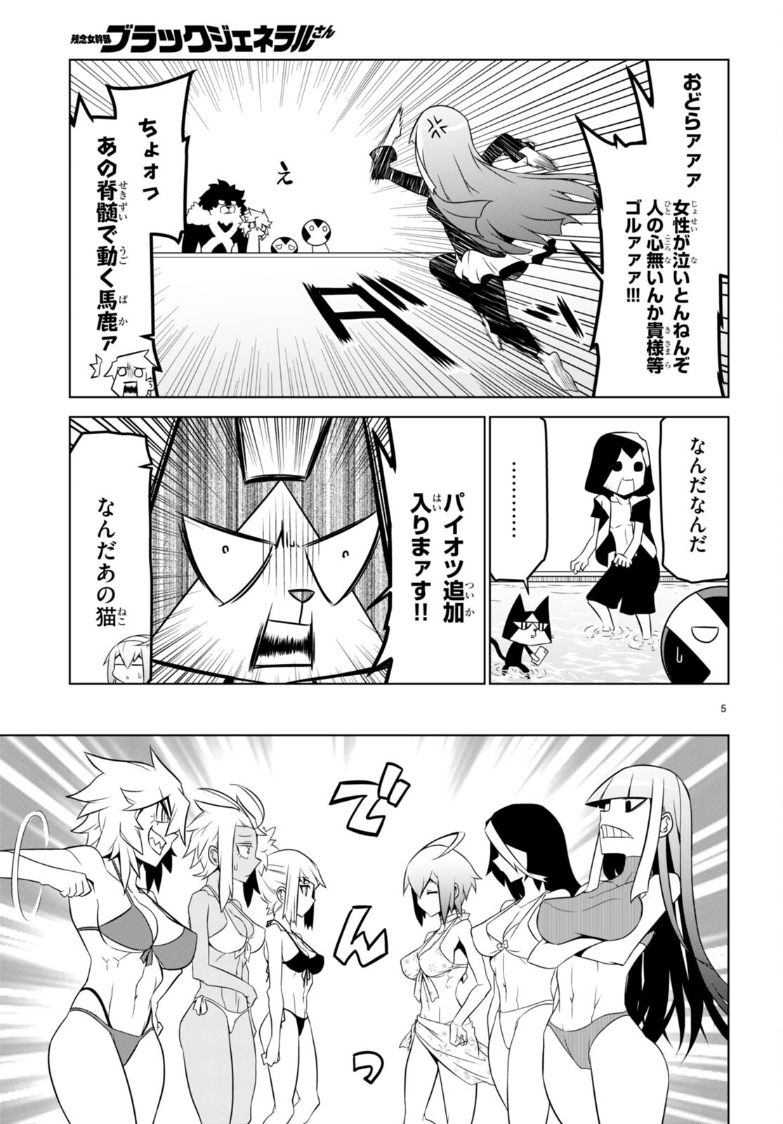 Zannen Onna-Kanbu Black General-san Chapter 149 13ページ