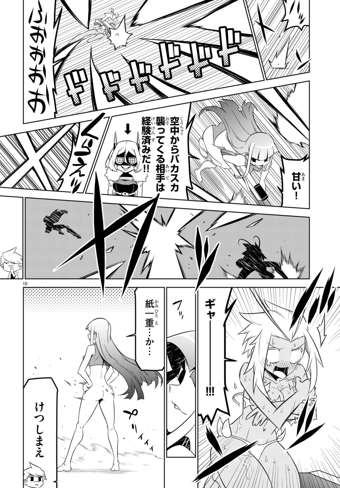 Zannen Onna-Kanbu Black General-san Chapter 149 18ページ