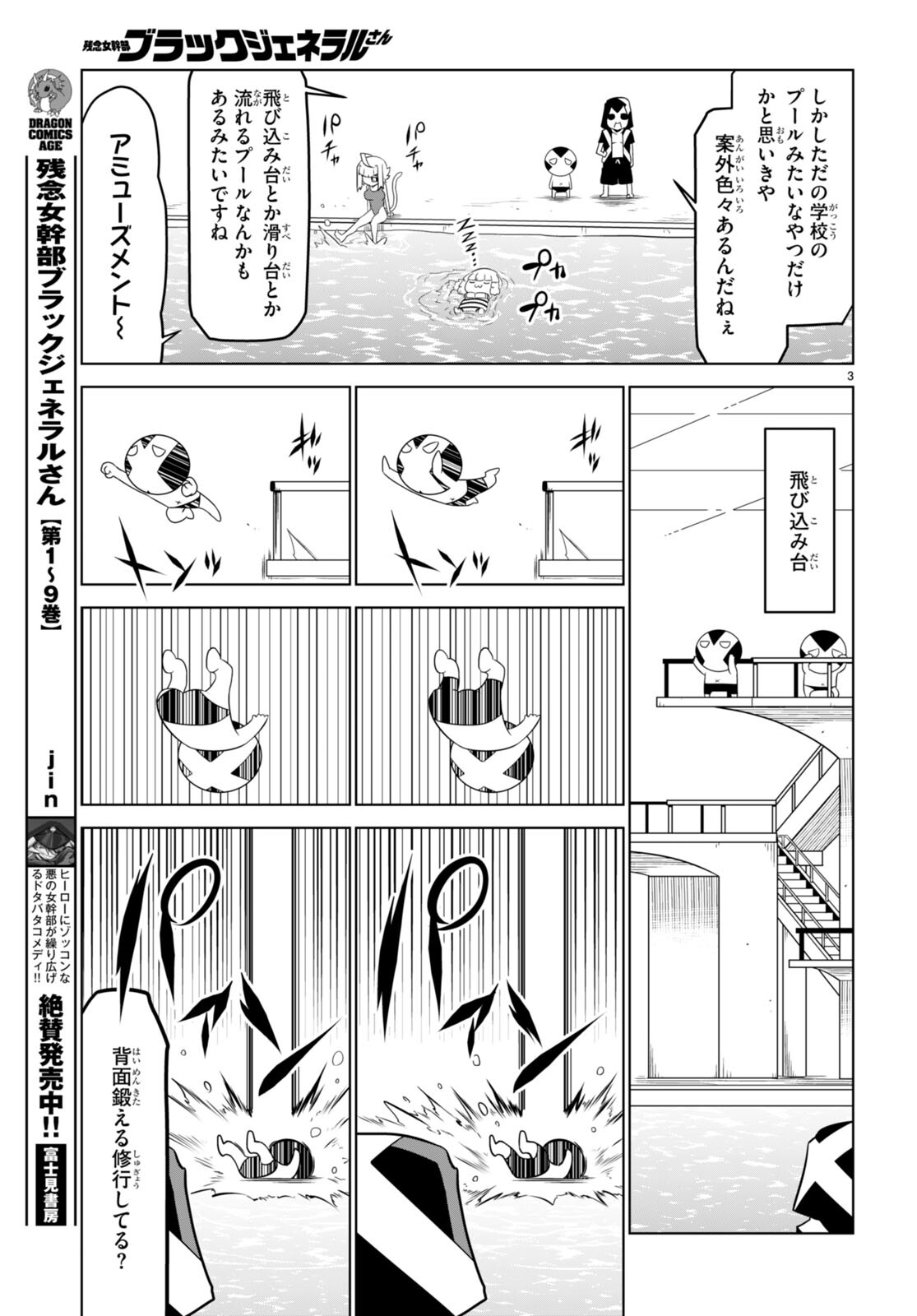 Zannen Onna-Kanbu Black General-san Chapter 149 3ページ