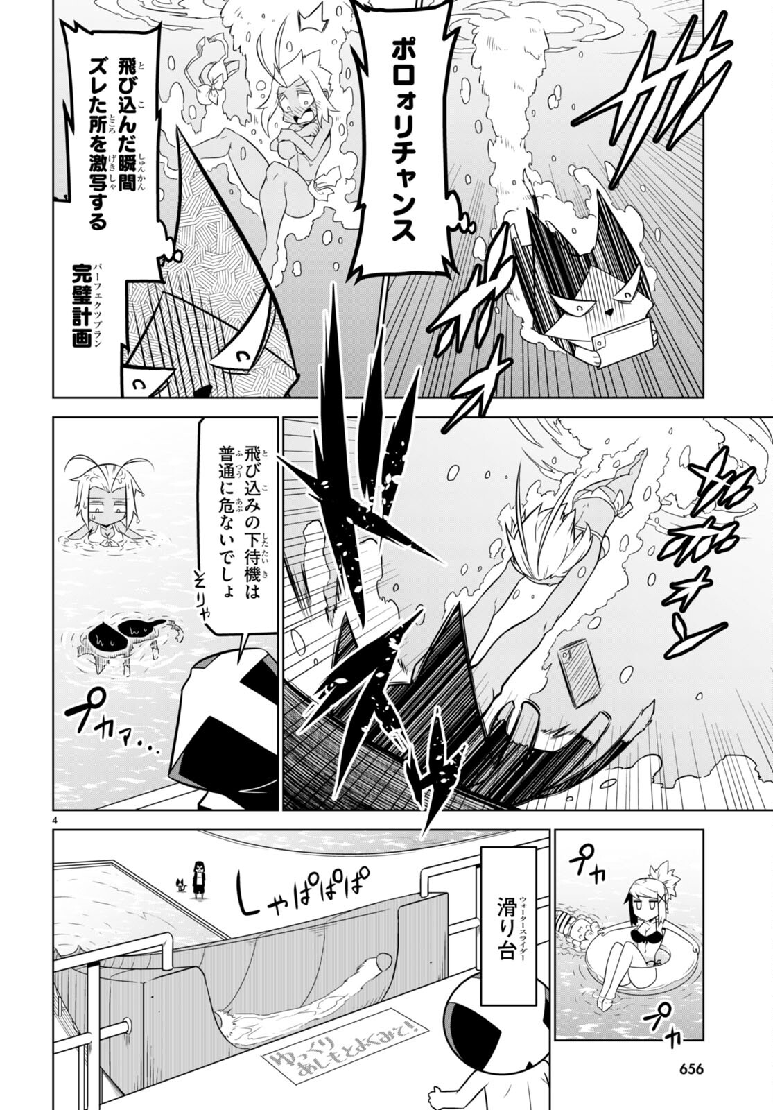 Zannen Onna-Kanbu Black General-san Chapter 149 4ページ