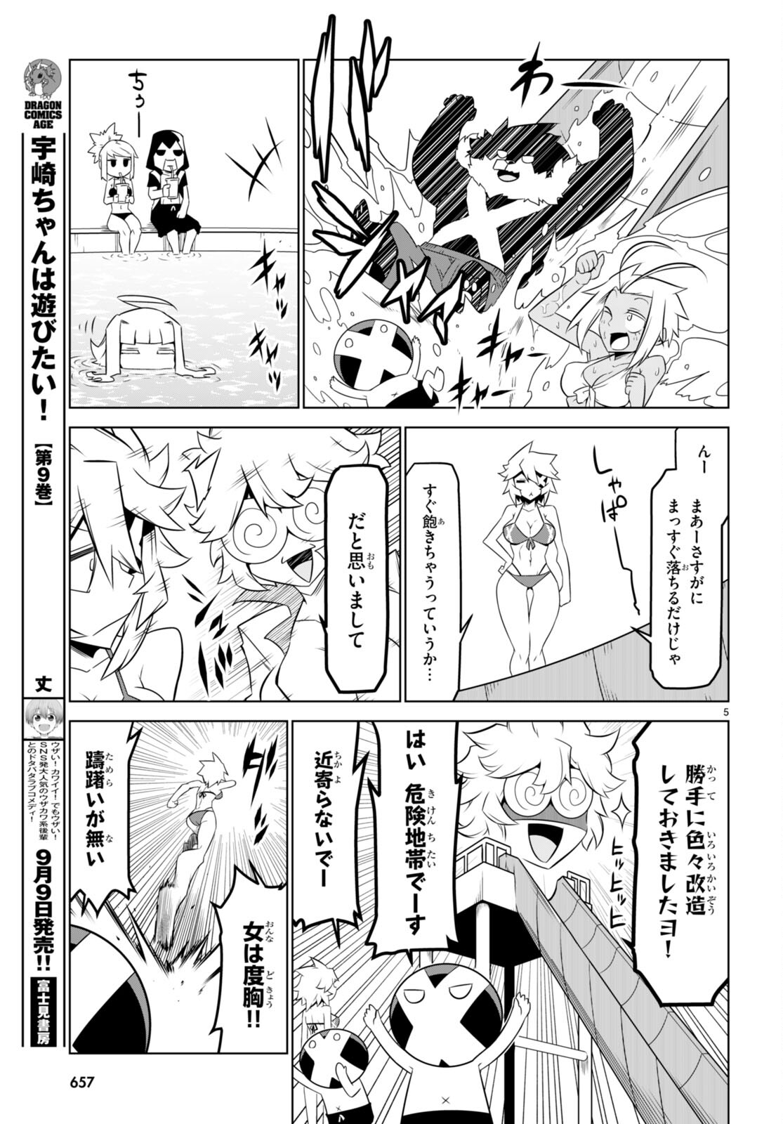 Zannen Onna-Kanbu Black General-san Chapter 149 5ページ