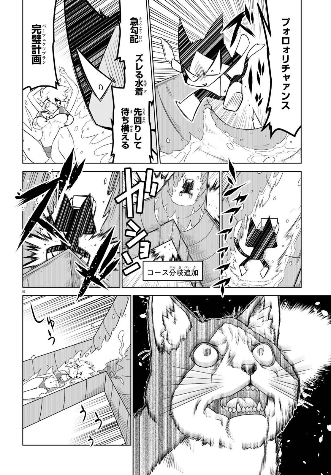 Zannen Onna-Kanbu Black General-san Chapter 149 6ページ