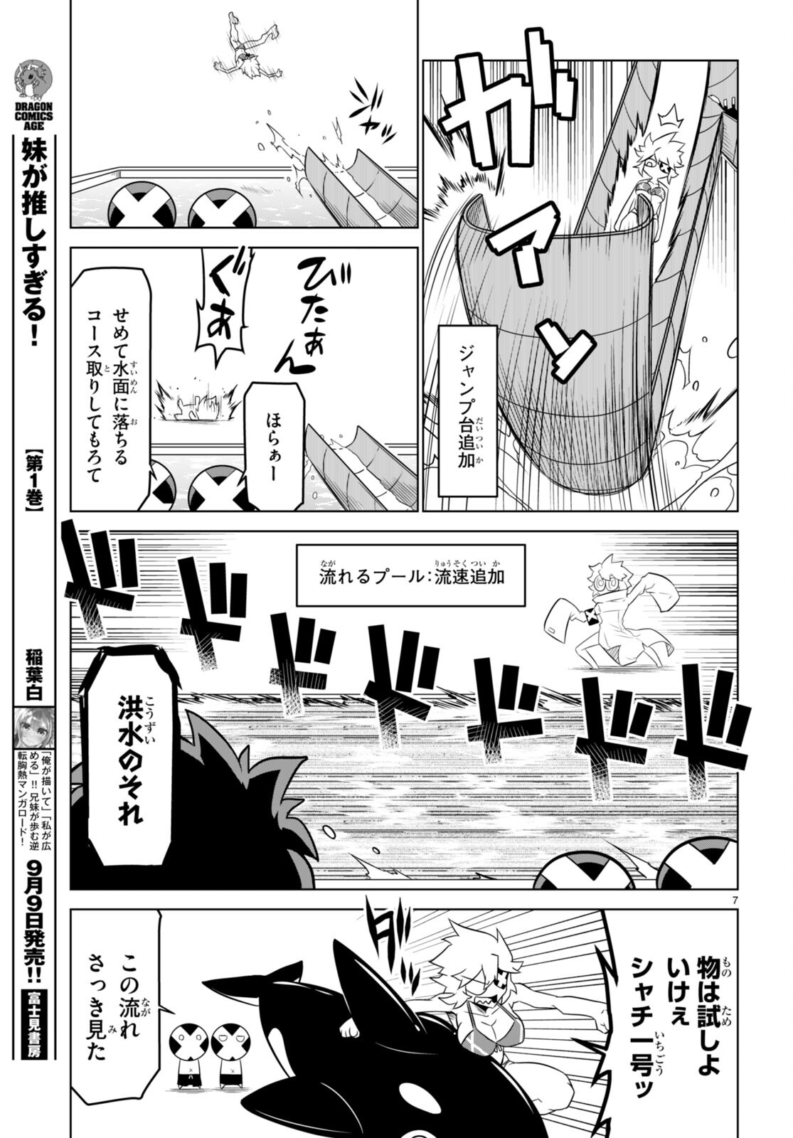 Zannen Onna-Kanbu Black General-san Chapter 149 7ページ