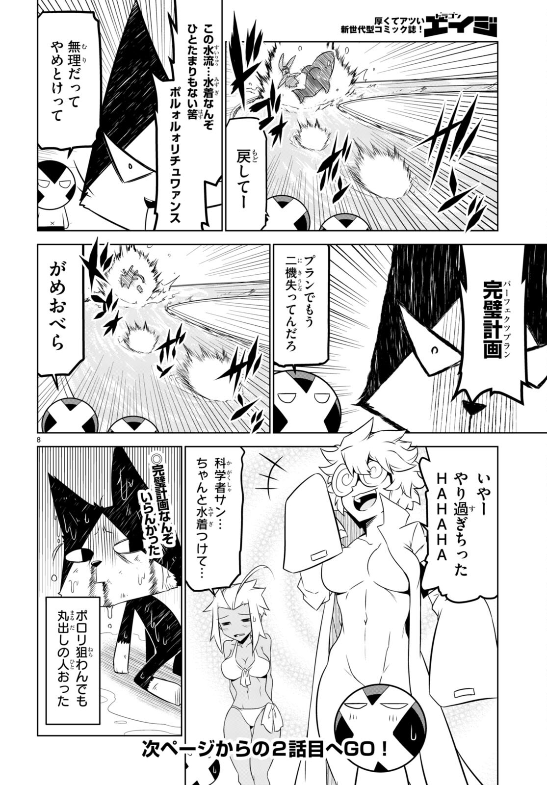 Zannen Onna-Kanbu Black General-san Chapter 149 8ページ