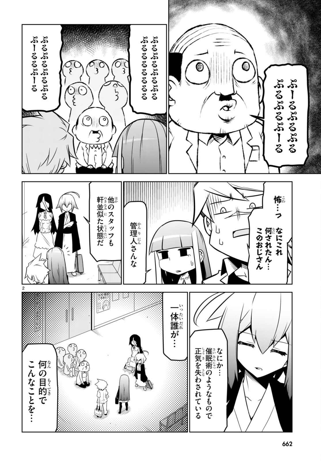 Zannen Onna-Kanbu Black General-san Chapter 150 2ページ