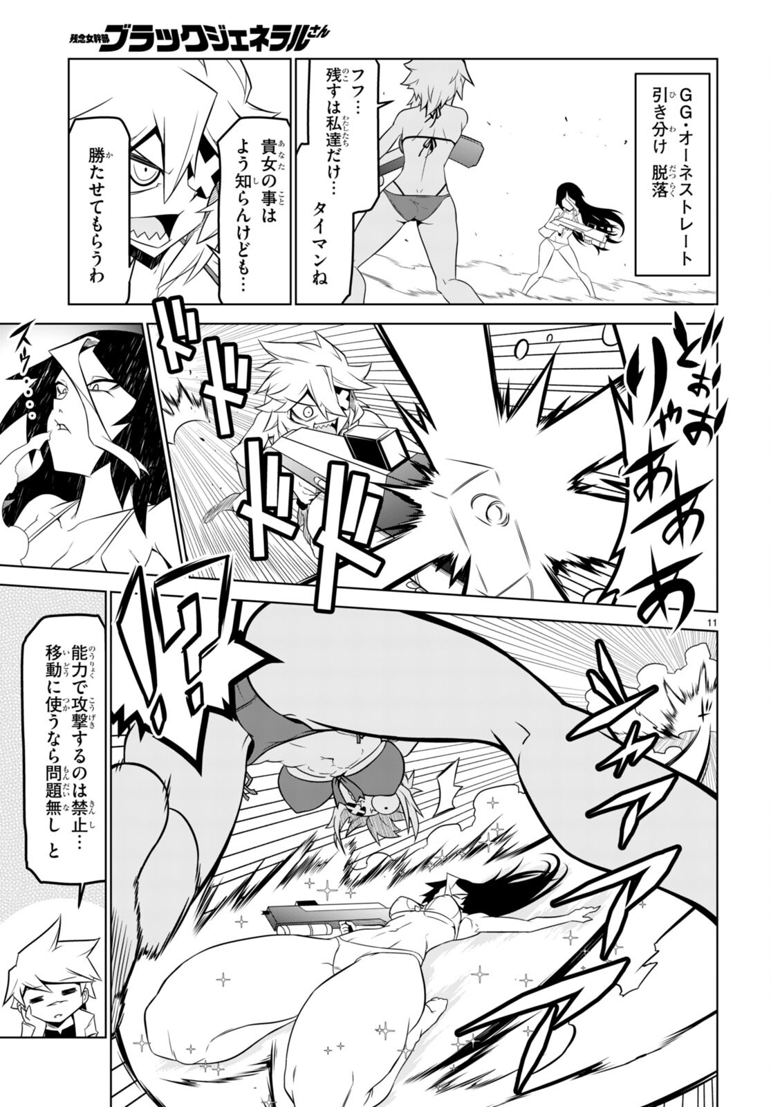Zannen Onna-Kanbu Black General-san Chapter 150 11ページ