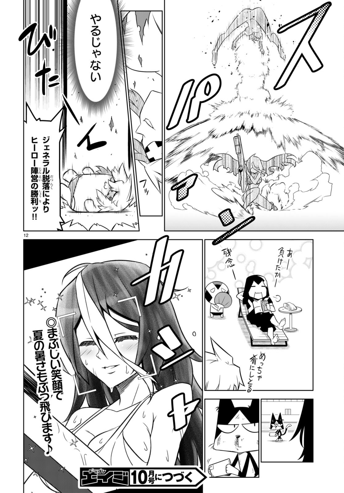 Zannen Onna-Kanbu Black General-san Chapter 150 12ページ