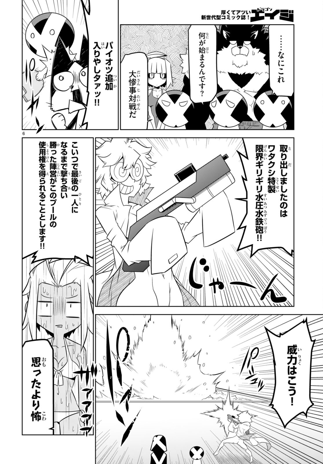 Zannen Onna-Kanbu Black General-san Chapter 150 6ページ