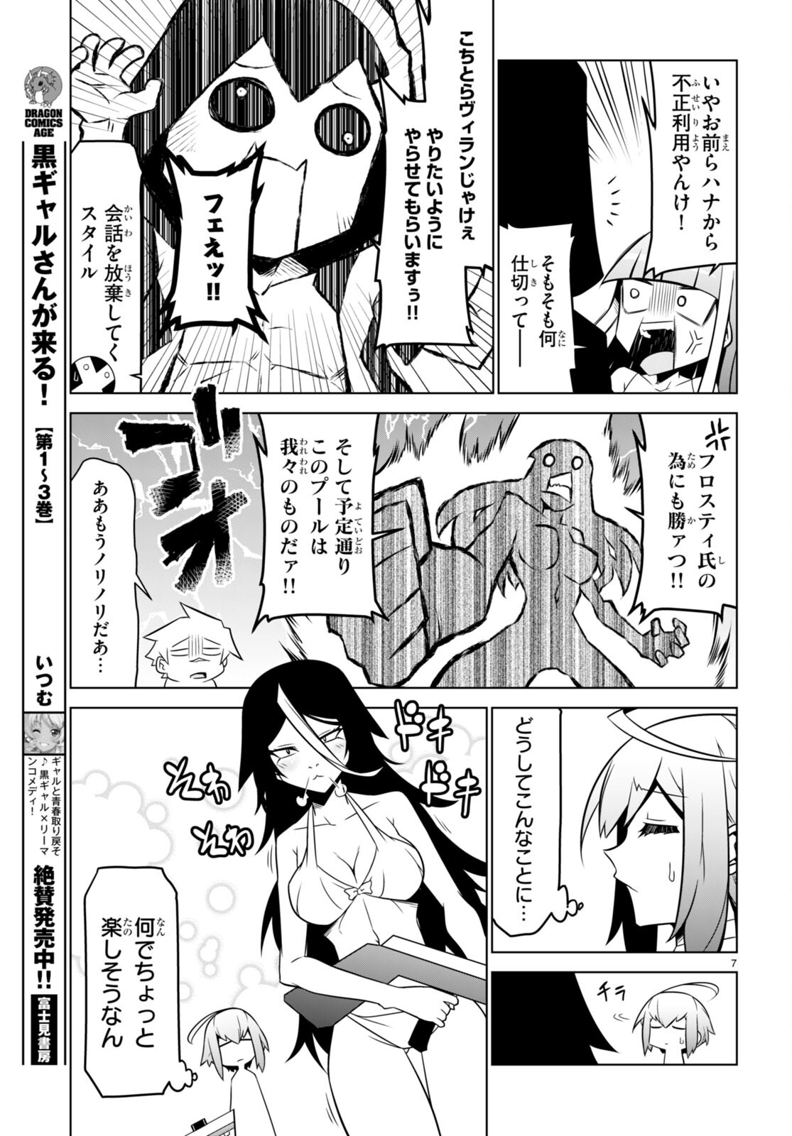 Zannen Onna-Kanbu Black General-san Chapter 150 7ページ